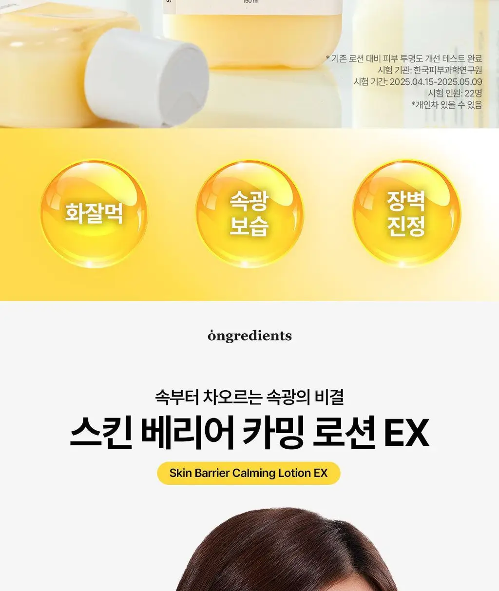 [1등 속광 로션/단독 기획] 온그리디언츠 스킨 베리어 카밍 로션 이엑스 220ml 기획 (+80ml) 상세페이지 19